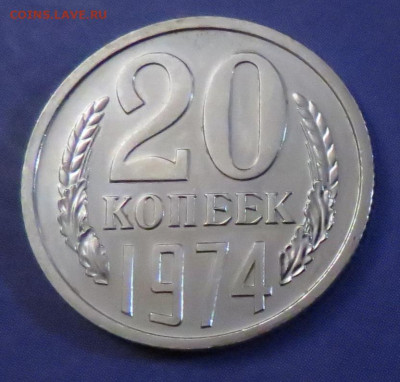 20 КОПЕЕК 1974 НАБОРНАЯ до 18.03.20 до 22:10 МСК - 20K1974-1