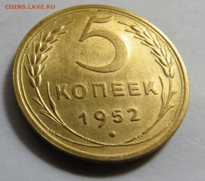 5 КОПЕЕК 1952 до 18.03.20 до 22:10 МСК - 5K1952-2