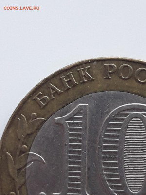 10 Рублей Гагарин БИМ, выкус внутренней вставки до 15.03.202 - 20200228_185213