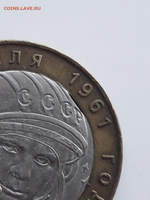 10 Рублей Гагарин БИМ, выкус внутренней вставки до 15.03.202 - 20200228_185049
