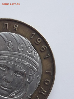 10 Рублей Гагарин БИМ, выкус внутренней вставки до 15.03.202 - 20200228_185039