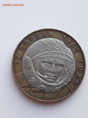10 Рублей Гагарин БИМ, выкус внутренней вставки до 15.03.202 - 20200228_184957