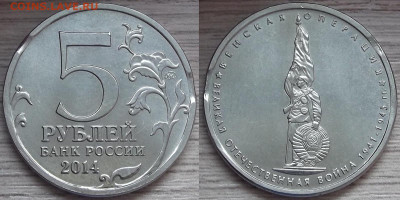 5 рублей 2014 Венская (двойной выкус) до 16 марта в 22.00 - red3221086.JPG