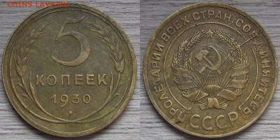 5 копеек 1930 год (жирный раскол) до 16 марта в 22.00 - red3221088.JPG