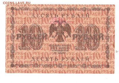 10 рублей 1918     14.03 - 111 038