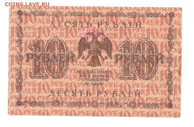 10 рублей 1918     14.03 - 111 037