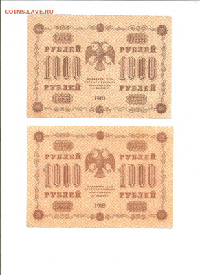 1000 рублей 1918  АГ-611 и АГ-612 - 111 027