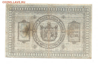 5 рублей .Сибирь.1918.   14.03 - 111 024