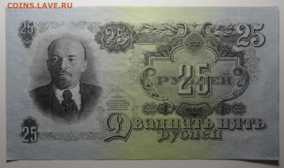 25 рублей 1947 год UNC ПРЕСС - DSC04581.JPG