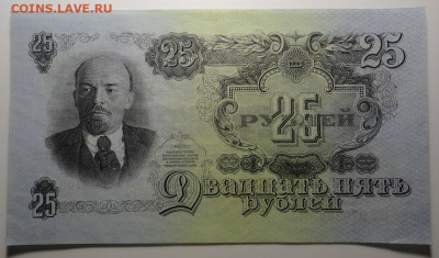 25 рублей 1947 год UNC ПРЕСС - DSC04682.JPG