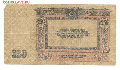 250 рублей 1918 Ростов-на-Дону     АЕ-59     14.03 - 111 016