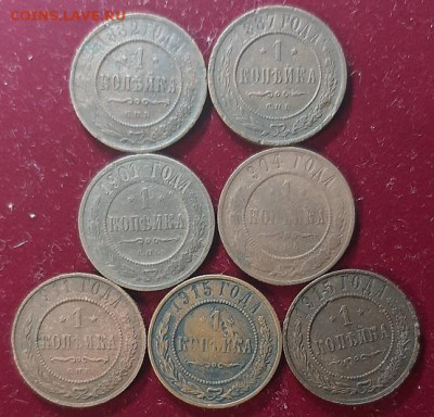 1 копейка 1882-1915 (7 шт.) до 16.03.20 в 22.00 - реверс