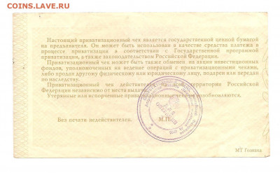 Приватизационный лот 10000 рублей 1992   14.03 - 111 002