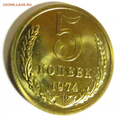 5 КОПЕЕК 1974 НАБОРНЫЕ до 18.03.20 до 22:10 МСК - 5K1974-4