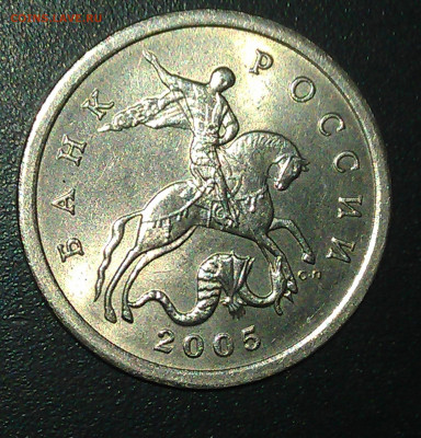 5 КОПЕЕК 2005 СП. ОПРЕДЕЛЕНИЕ ШТ ?? - IMAG0098 - копия