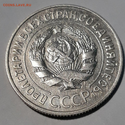 20 копеек 1928г. перепутка до 12.03 22-00мск - 20200313_000156