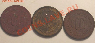 пол копейки 1925(3 шт) до 25 августа 23.00 по Мск - SDC13746.JPG
