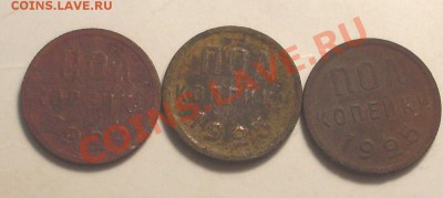 пол копейки 1925(3 шт) до 25 августа 23.00 по Мск - SDC13745.JPG