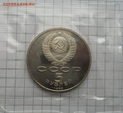 5 руб. Юбилейный. 1000летие Русси. Пруф в запайке. - crop_211227612_hPgN