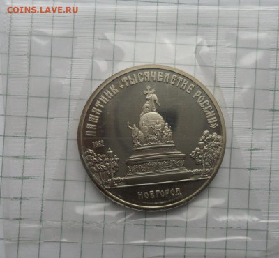 5 руб. Юбилейный. 1000летие Русси. Пруф в запайке. - crop_211227605_HCdiM