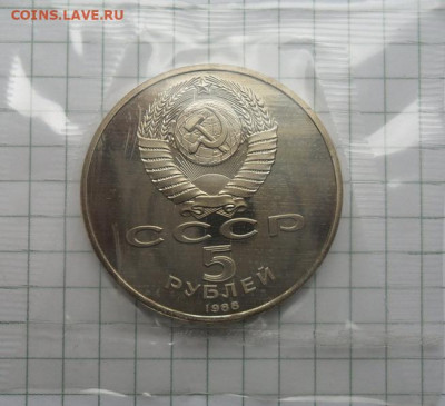 5 руб. Юбилейный. Софийский Собор. Пруф в запайке. - crop_211227619_OMc0k
