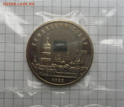 5 руб. Юбилейный. Софийский Собор. Пруф в запайке. - crop_211227617_1g3o7F4