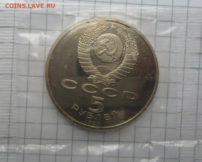 5 руб. Юбилейный. Петродворец. Пруф в запайке. - crop_211227624_Z91g