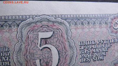 5 РУБЛЕЙ 1938 UNC до 18.03.20 до 22:10 МСК - IMG_9499