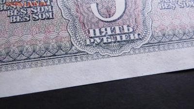 5 РУБЛЕЙ 1938 UNC до 18.03.20 до 22:10 МСК - IMG_9497