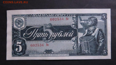 5 РУБЛЕЙ 1938 UNC до 18.03.20 до 22:10 МСК - IMG_9492