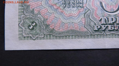 3 РУБЛЕЙ 1938  до 18.03.20 до 22:10 МСК - IMG_9527
