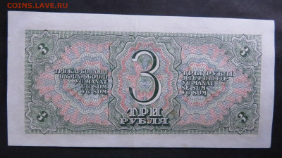 3 РУБЛЕЙ 1938  до 18.03.20 до 22:10 МСК - IMG_9525