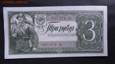 3 РУБЛЕЙ 1938  до 18.03.20 до 22:10 МСК - IMG_9523
