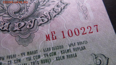 3 РУБЛЕЙ 1947 A UNC до 18.03.20 до 22:10 МСК - IMG_9576