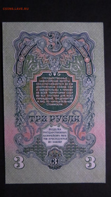 3 РУБЛЕЙ 1947 A UNC до 18.03.20 до 22:10 МСК - IMG_9570