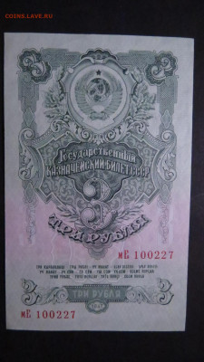 3 РУБЛЕЙ 1947 A UNC до 18.03.20 до 22:10 МСК - IMG_9569