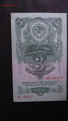 3 РУБЛЕЙ 1947 A UNC до 18.03.20 до 22:10 МСК - IMG_9568