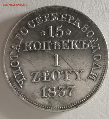 Требуется совет! По монете 1 злотый 1837 года - IMG_20200312_200740