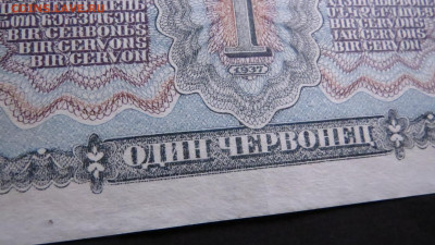 1 ЧЕРВОНЕЦ 1937 А UNC до 18.03.20 до 22:10 МСК - K3