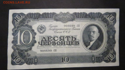 10 ЧЕРВОНЕЦЕВ 1937  до 18.03.20 до 22:10 МСК - K8