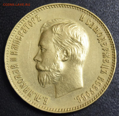 10 рублей 1911 - 2