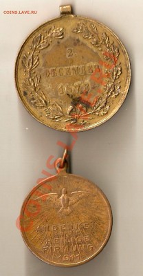 Медаль  Franz Joseph и другая на опознание и оценку - scan0006 (1)