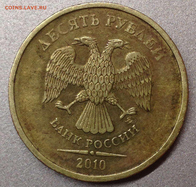 10 руб 2010 ммд шт2.3 аверс В ? - IMG_0347.JPG
