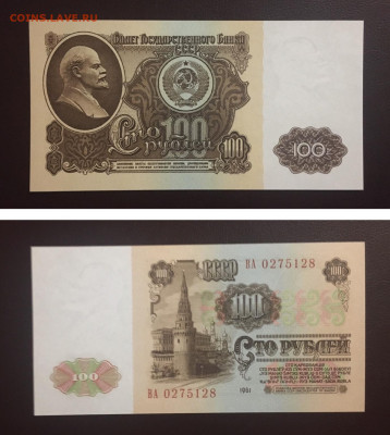 100 рублей 1961 года. UNC - 3A982C1A-BE84-44B2-970D-1F7703ED2F92