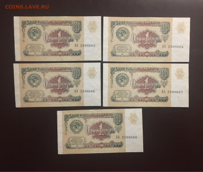 1 рубль 1991 года. 5шт, серия АА, до 18.03.2020г в 22:00 - A9F8C3A7-5F39-460A-88BC-E180A9C9AE25