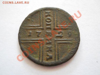 копейка 1729 МОСКВА - f2ed1753795ad01d4bbe354f9cccdf87