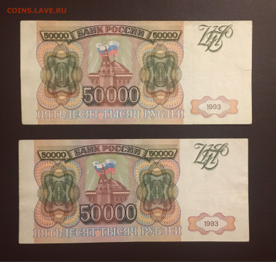 50 тыс. рублей 1993г. 2шт, до 18.03.2020г в 22:00 - FB3B81FF-9958-492C-9701-41A303FC7696