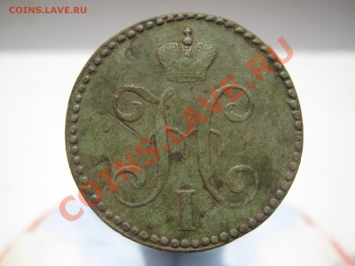 2 копейки 1841 г см - СЕРЕБРОМ 001