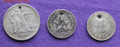 Рубль 1924 год,полтинник 1921 и 1922 с дырками - IMG_0133.JPG