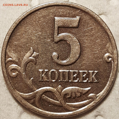 5 копеек 2003 года М - IMG_20200313_034706_771